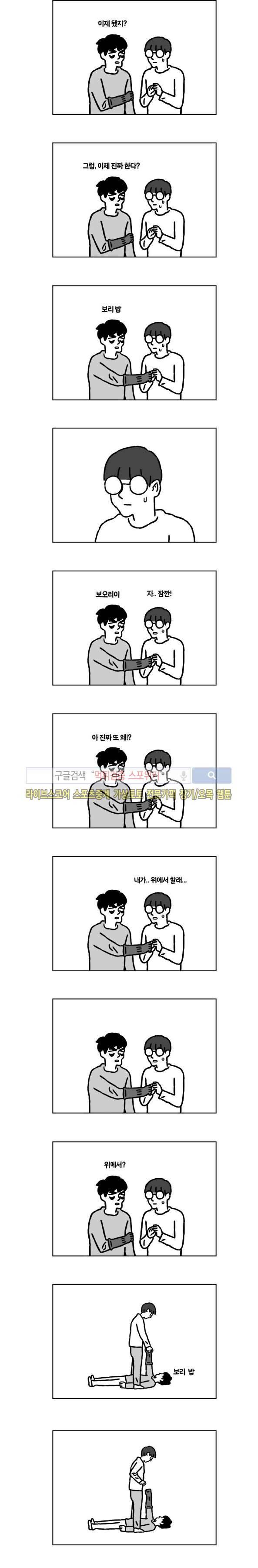 욕구불만일기 17화 3