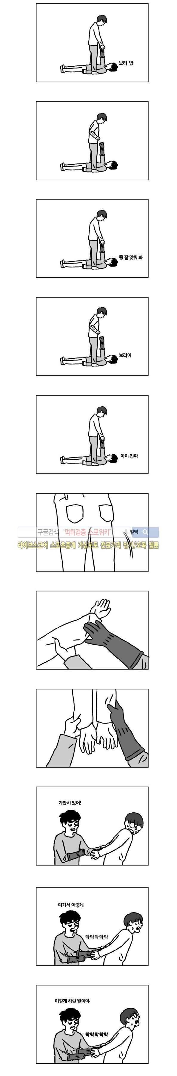 욕구불만일기 17화 4