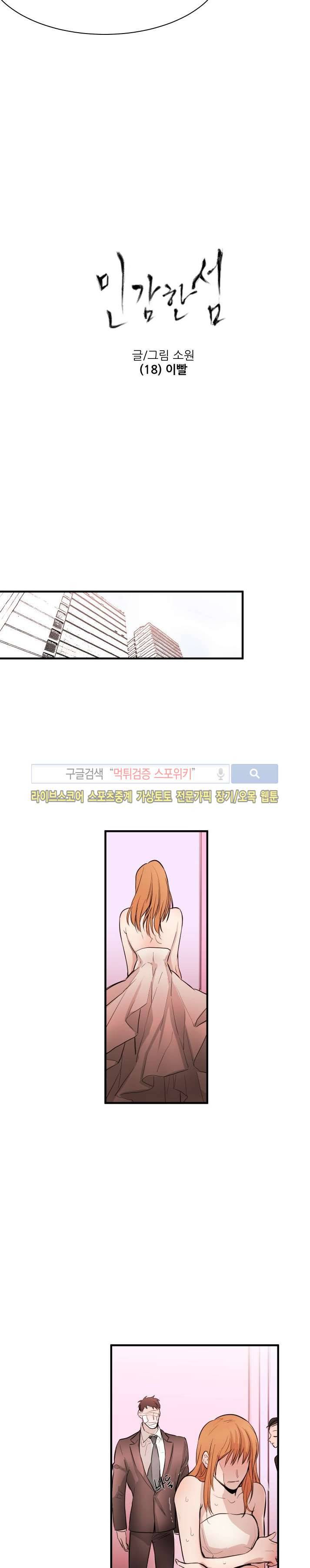 민감한 섬 18화 3