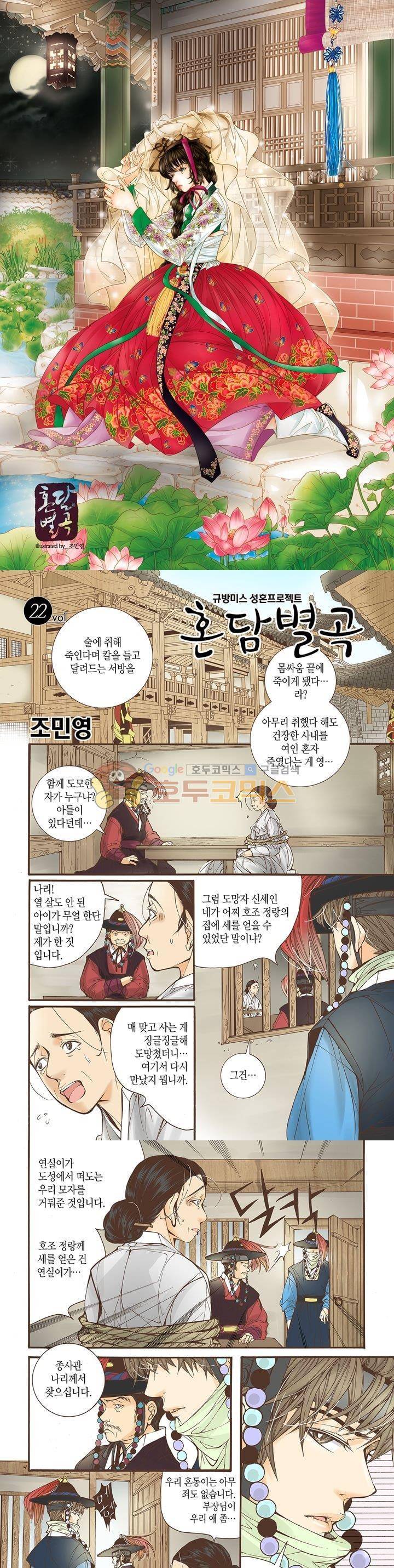 혼담별곡 22화 1