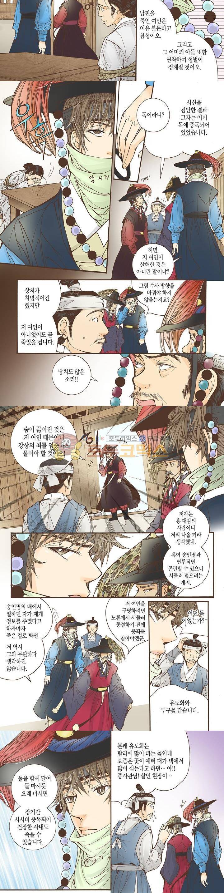 혼담별곡 22화 2
