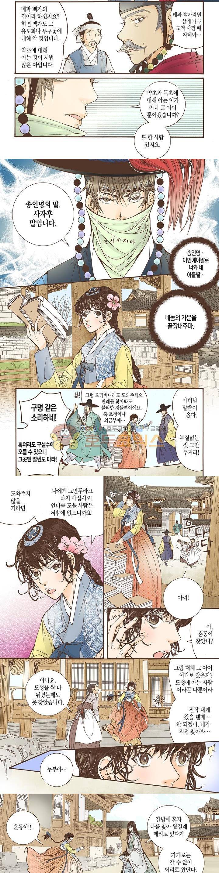 혼담별곡 22화 3