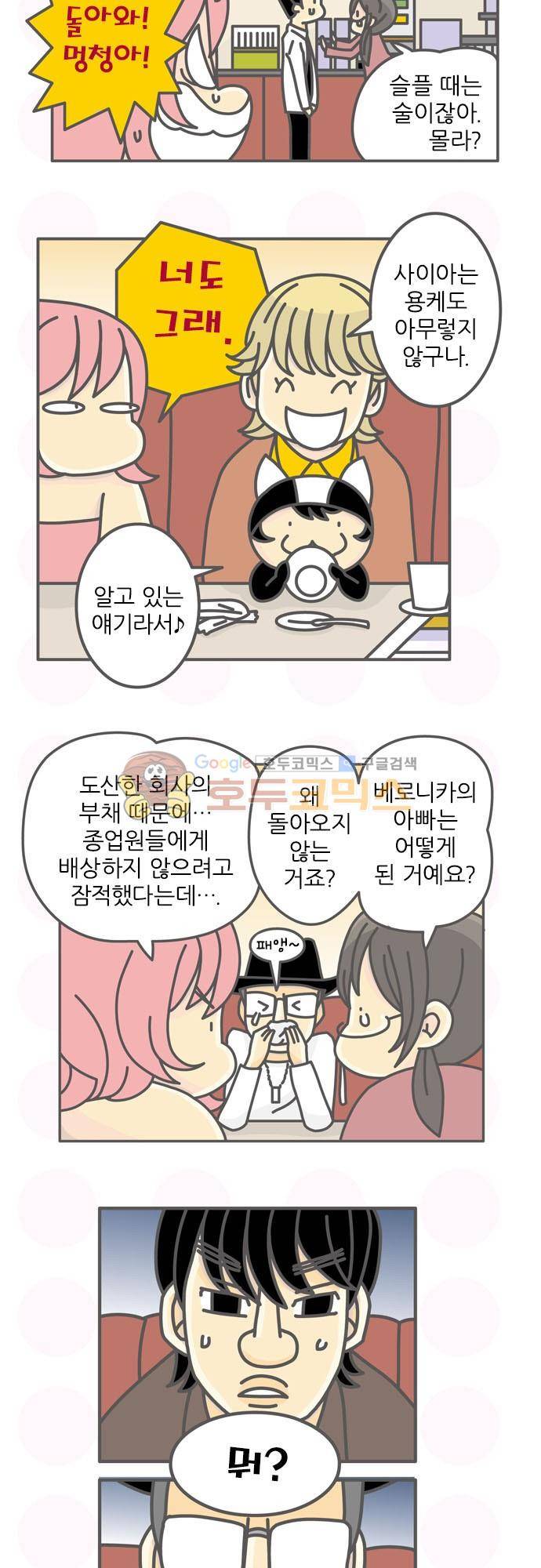 위기일발! 113화 - 돌아온 신타로 3