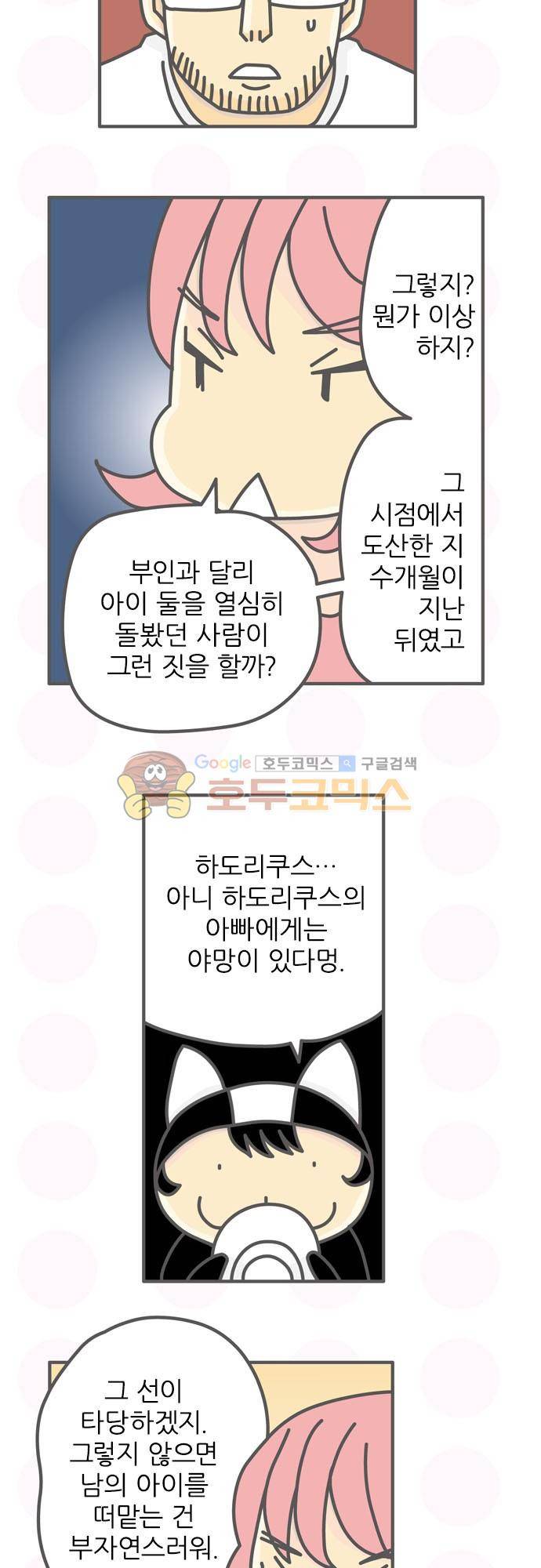 위기일발! 113화 - 돌아온 신타로 4