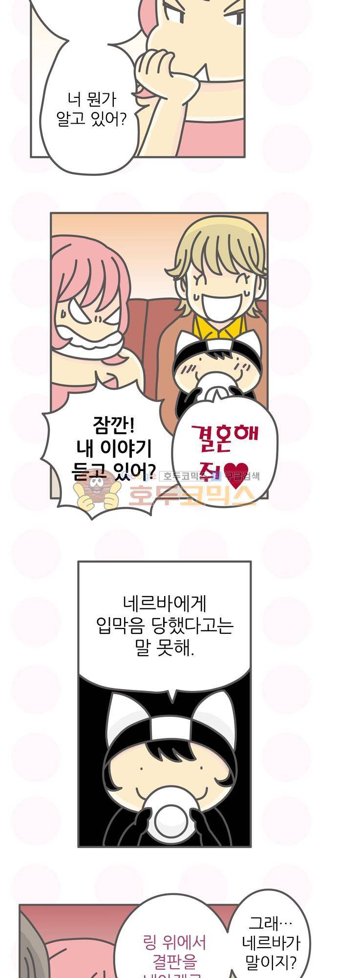 위기일발! 113화 - 돌아온 신타로 5