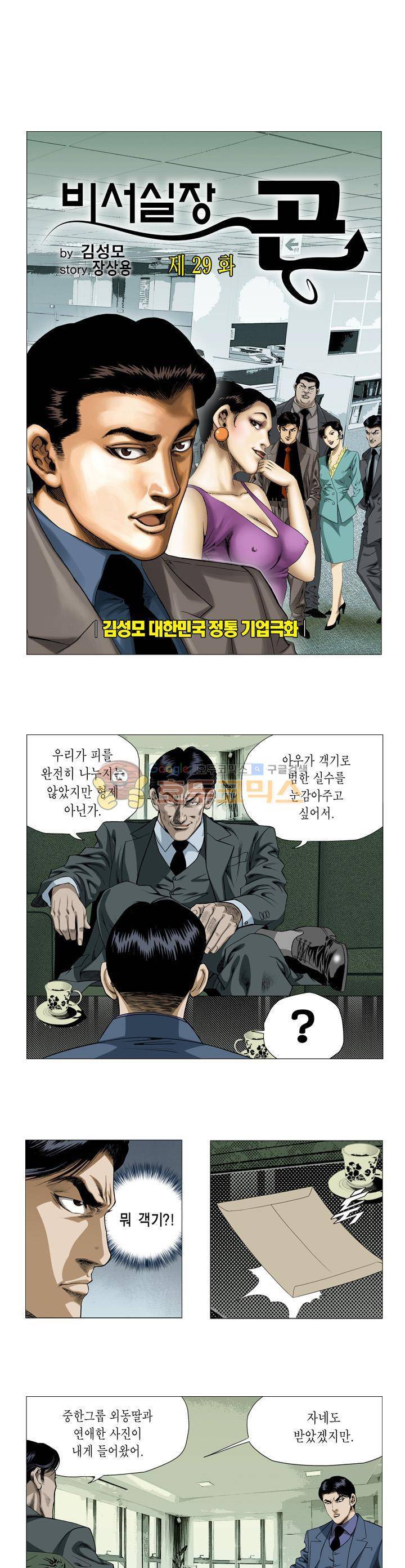 비서실장 곤 29화 1