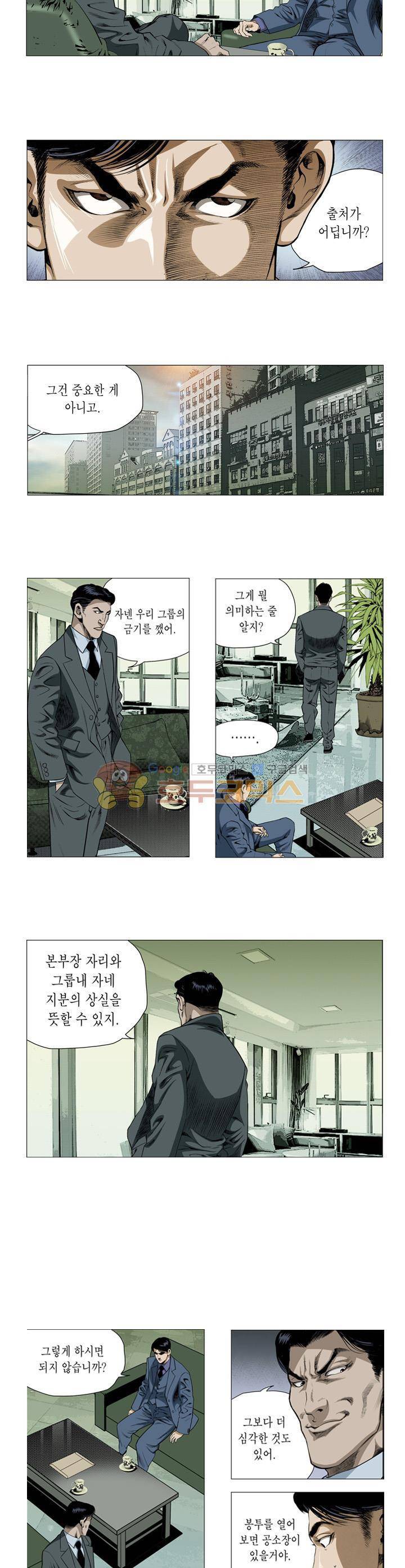 비서실장 곤 29화 2