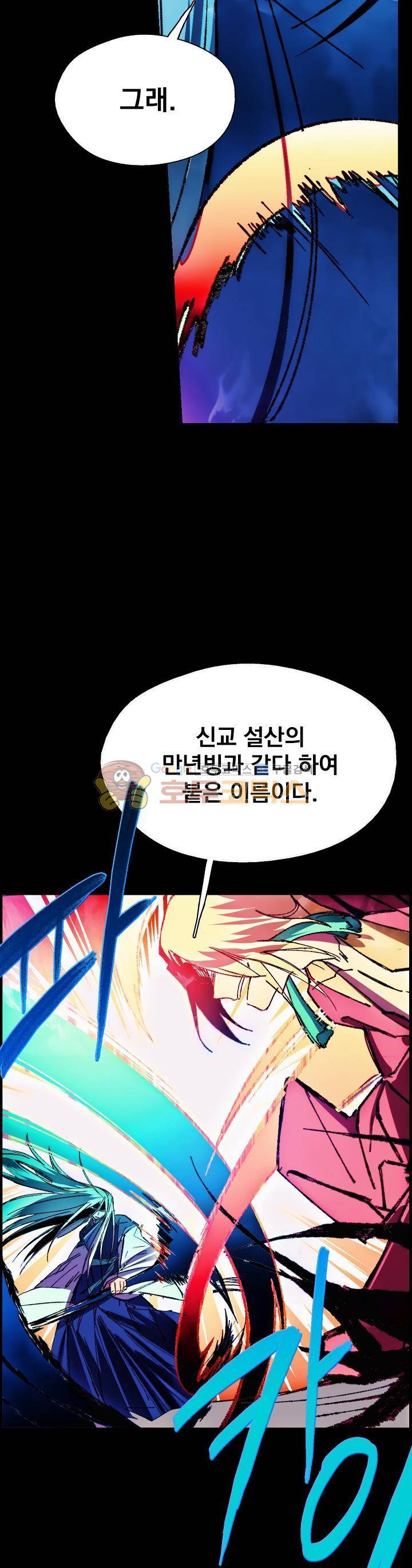월한강천록 159화 6