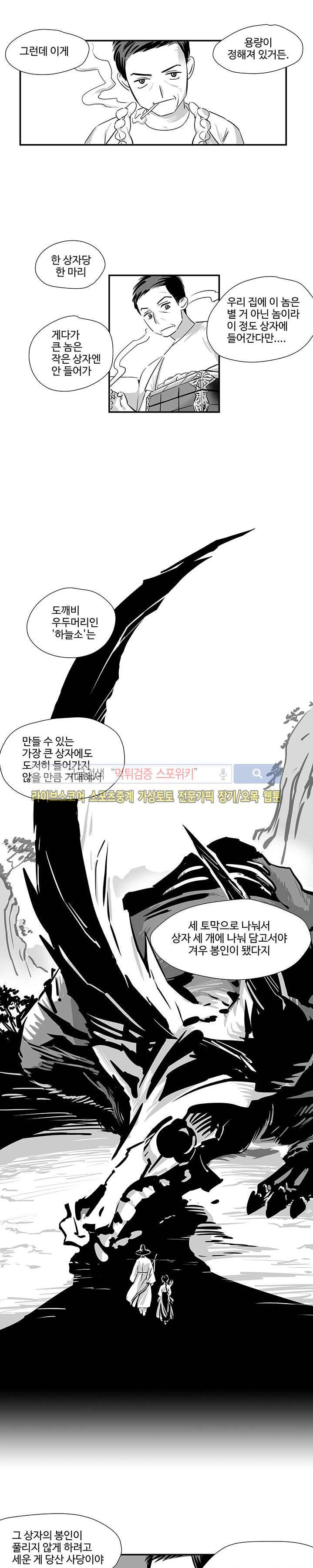 논고 6화 2