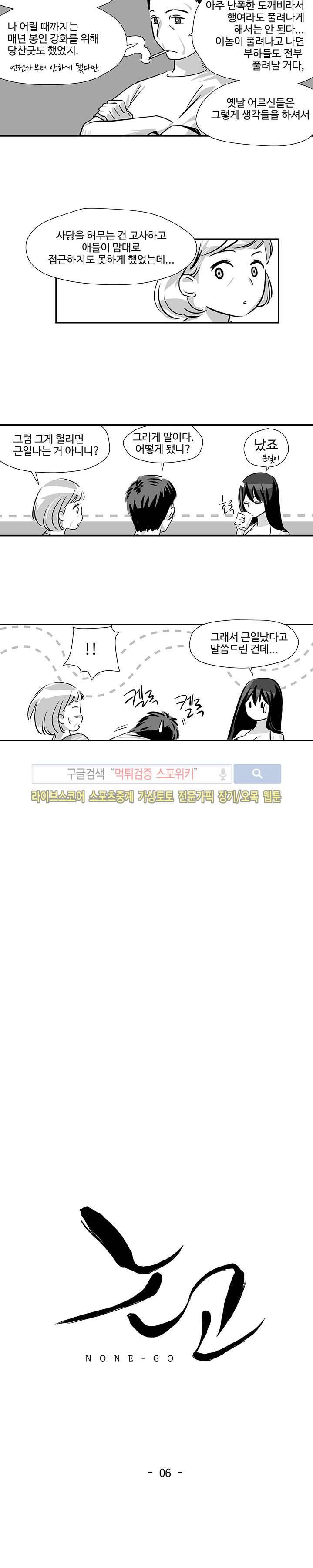 논고 6화 3