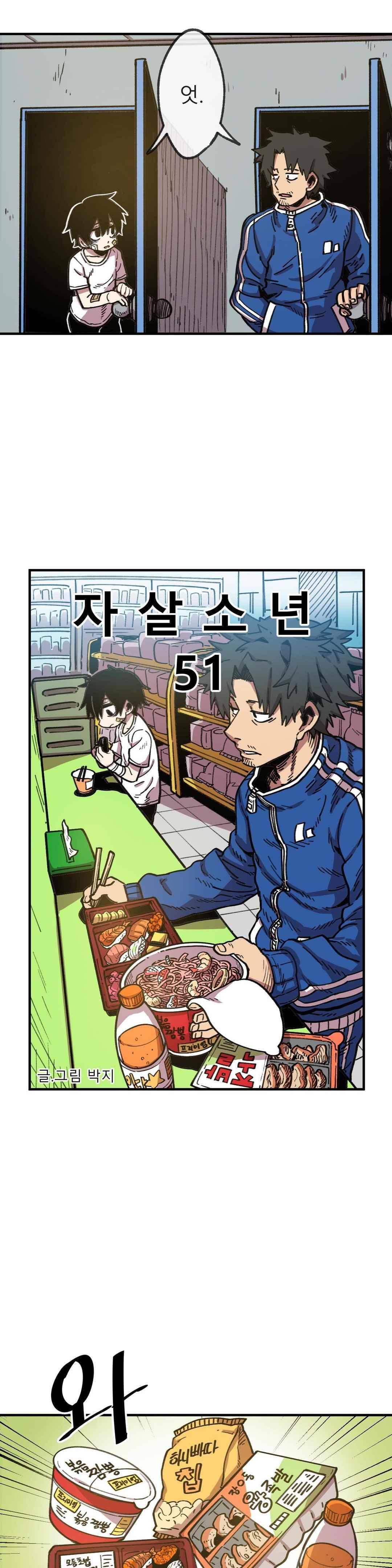 자살 소년 51화 5