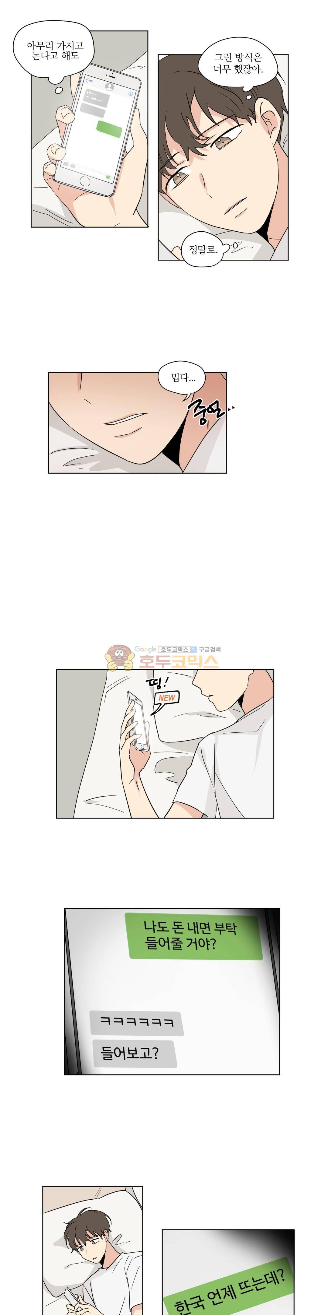 세 개의 점 46화 2