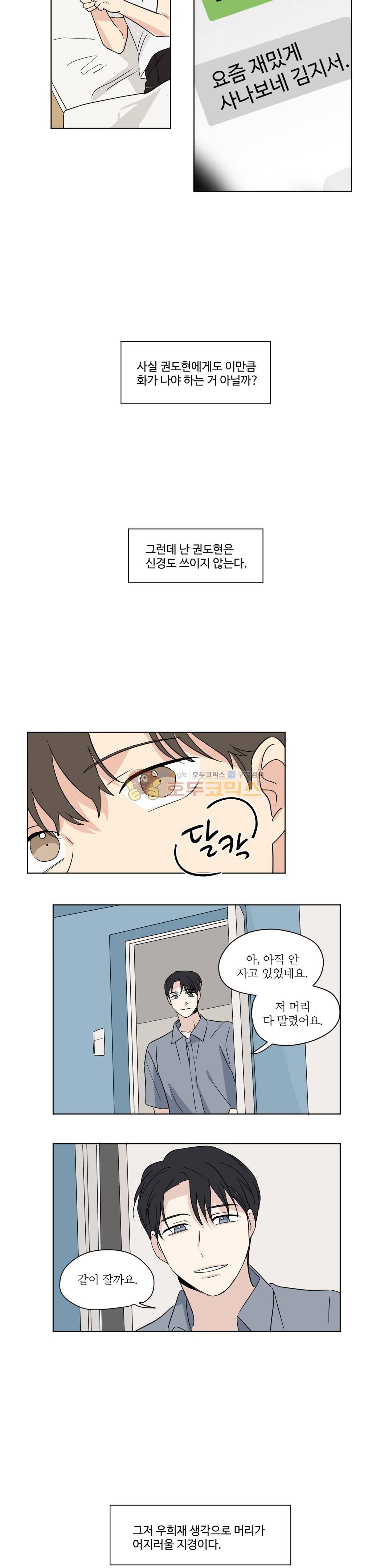 세 개의 점 46화 3