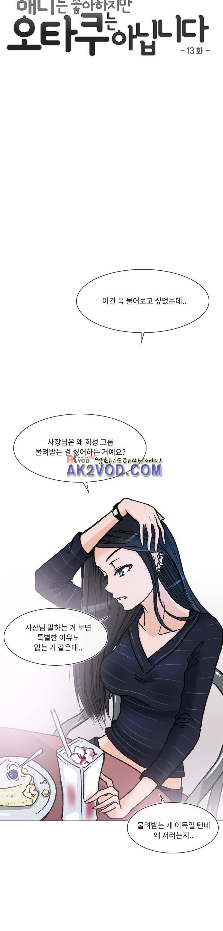 애니는 좋아하지만 오타쿠는 아닙니다 13화 6