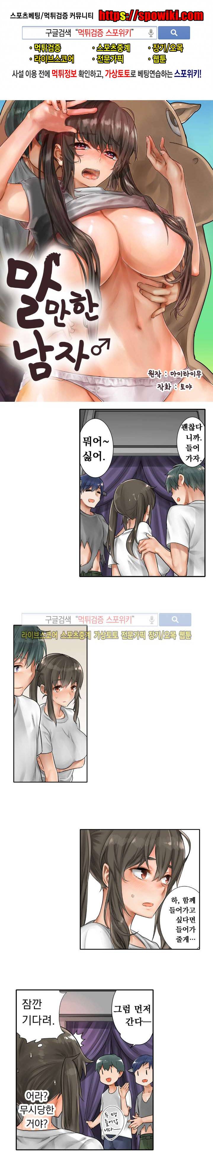 말만 한 남자 13화 1