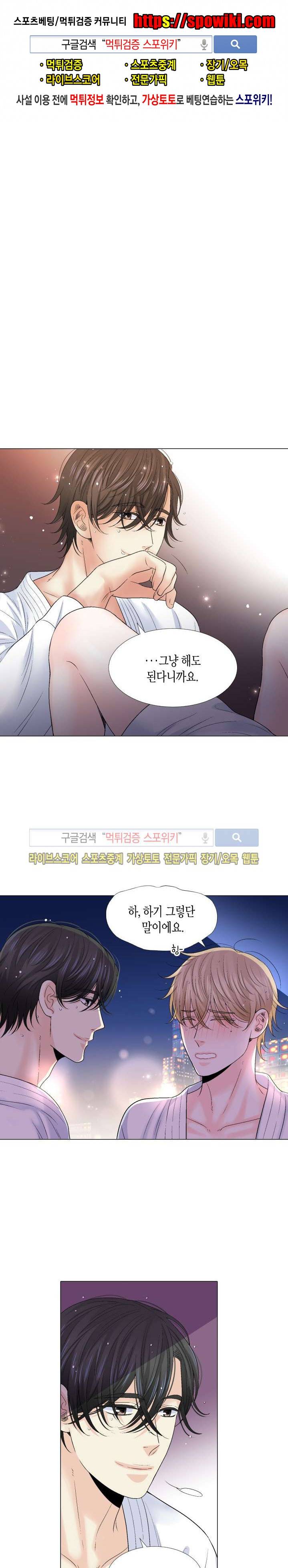 사랑이 오기를 외전 24화 1