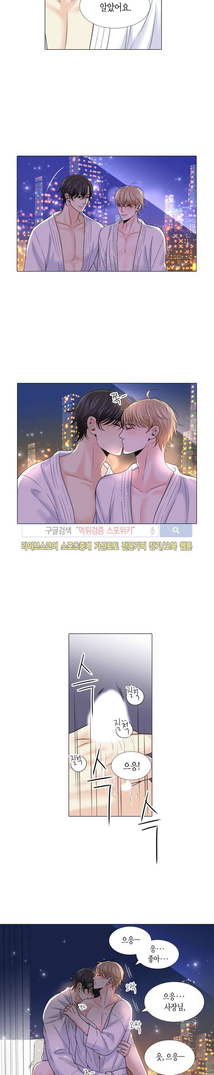 사랑이 오기를 외전 24화 2