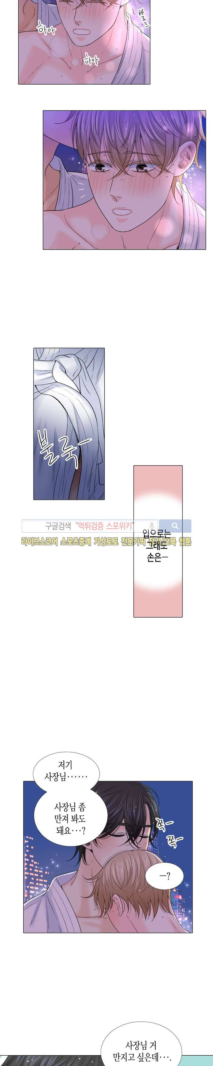 사랑이 오기를 외전 24화 4