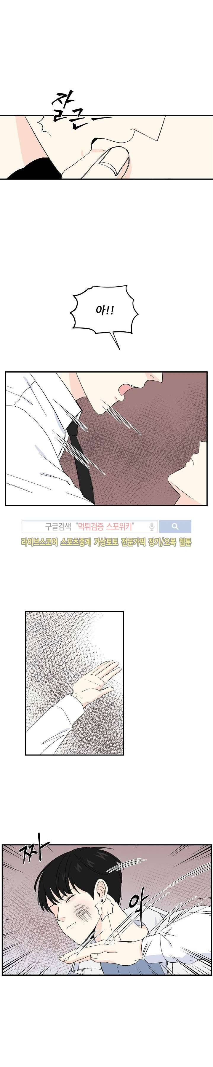 남자 셋이 모이면 접시가 깨진다 15화 2