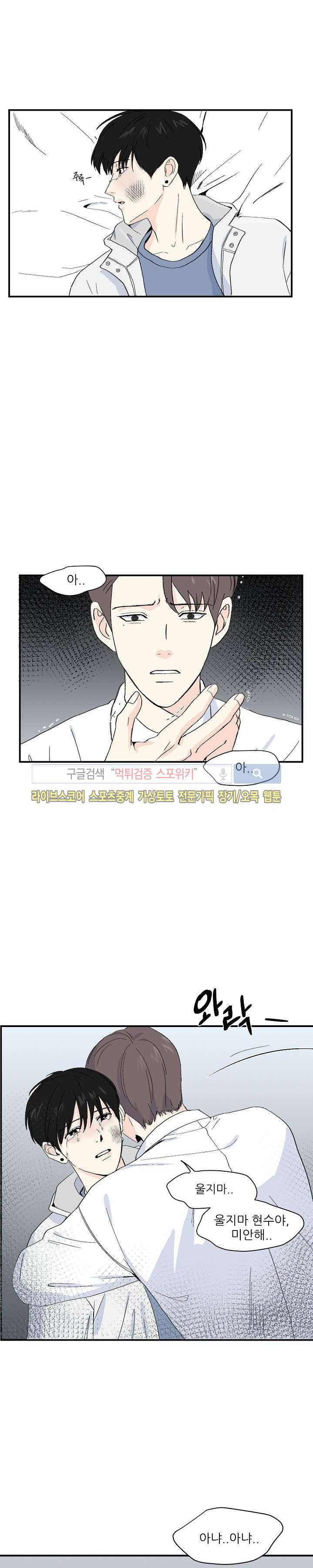 남자 셋이 모이면 접시가 깨진다 15화 3