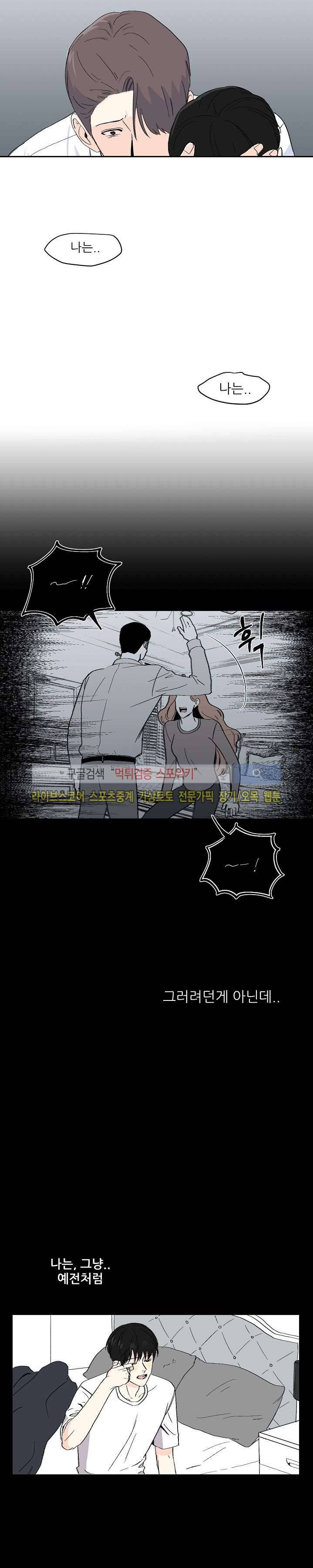 남자 셋이 모이면 접시가 깨진다 15화 4