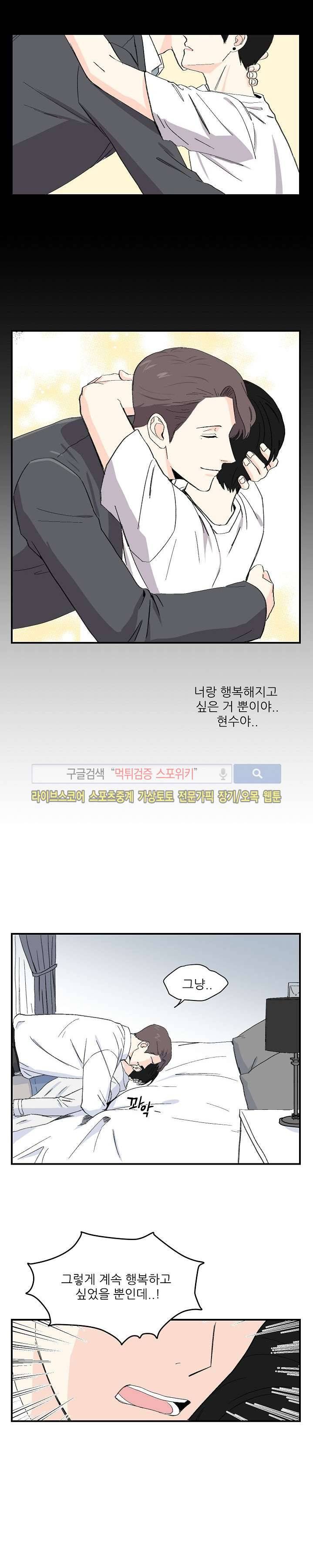 남자 셋이 모이면 접시가 깨진다 15화 5