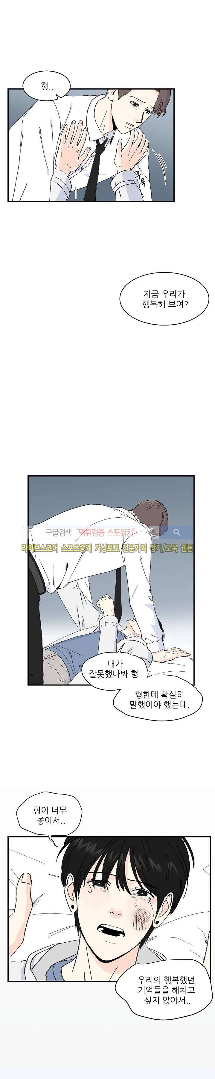 남자 셋이 모이면 접시가 깨진다 15화 6