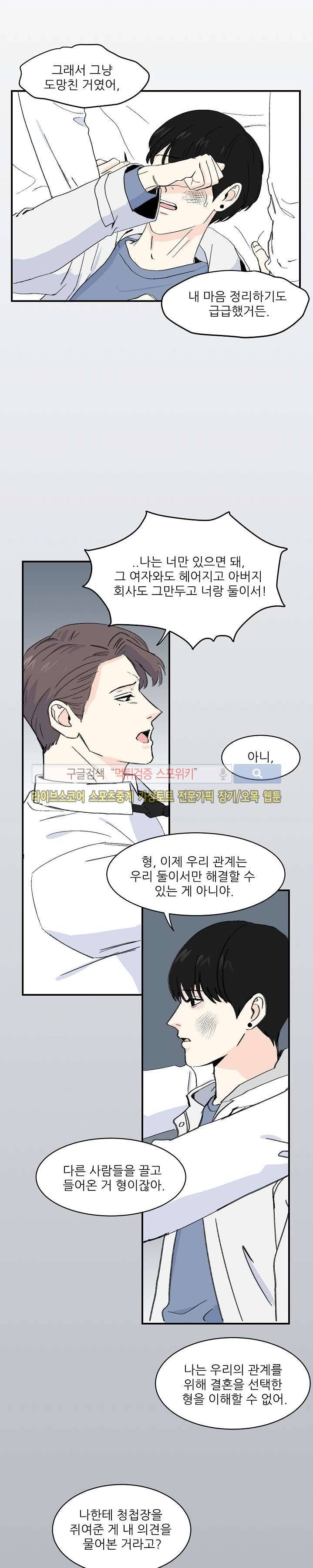남자 셋이 모이면 접시가 깨진다 15화 7