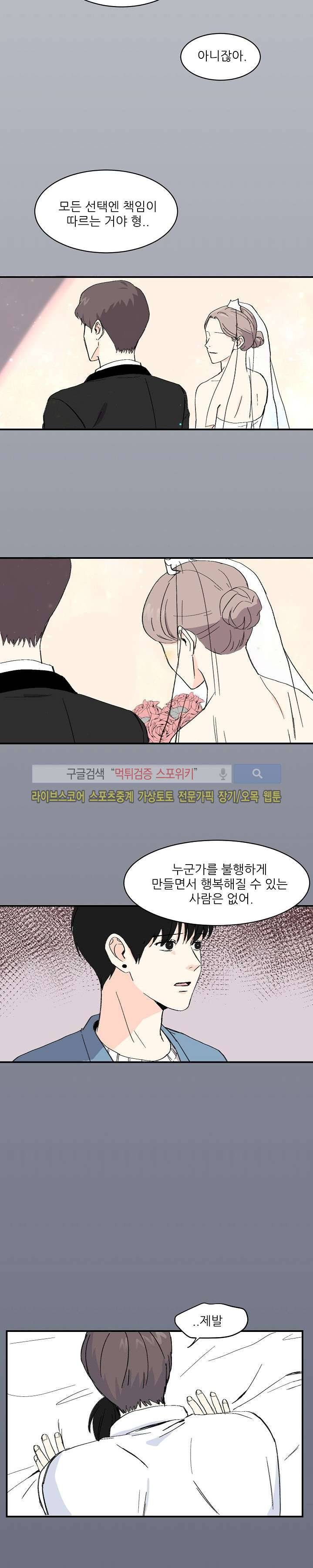 남자 셋이 모이면 접시가 깨진다 15화 8