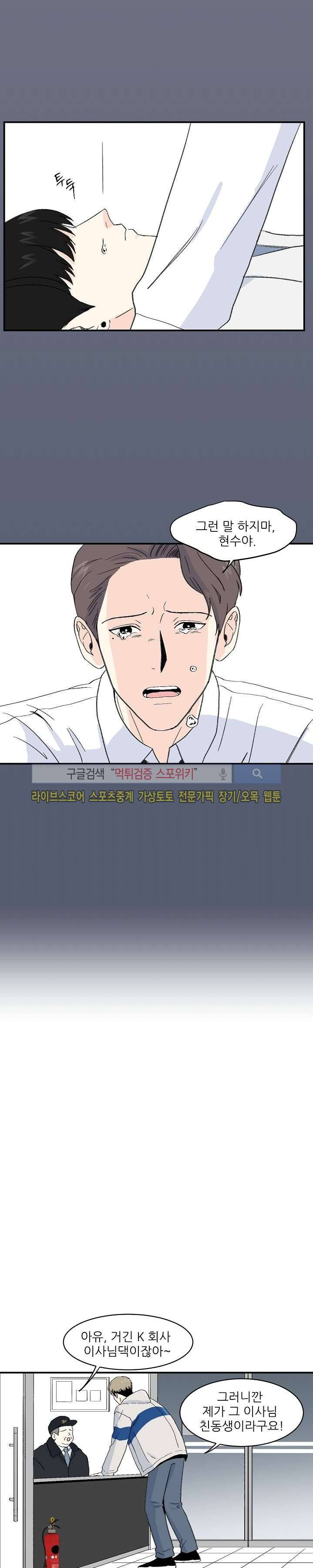 남자 셋이 모이면 접시가 깨진다 15화 9