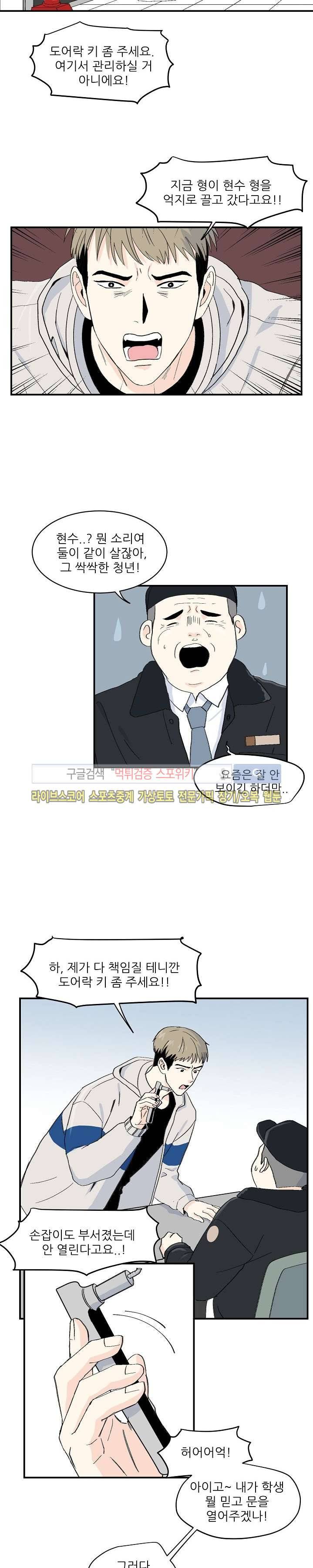 남자 셋이 모이면 접시가 깨진다 15화 10