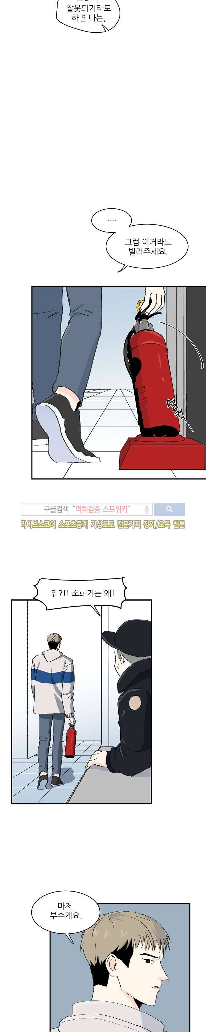 남자 셋이 모이면 접시가 깨진다 15화 11