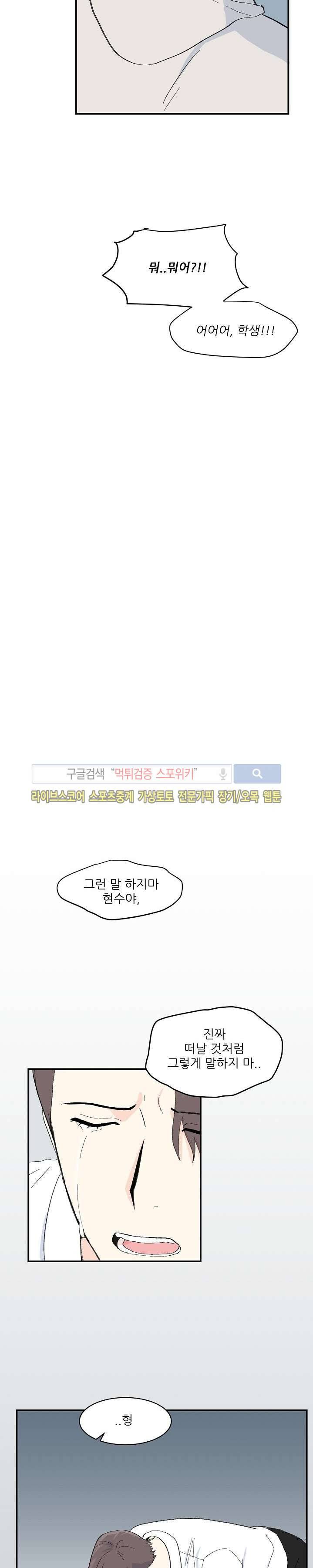 남자 셋이 모이면 접시가 깨진다 15화 12