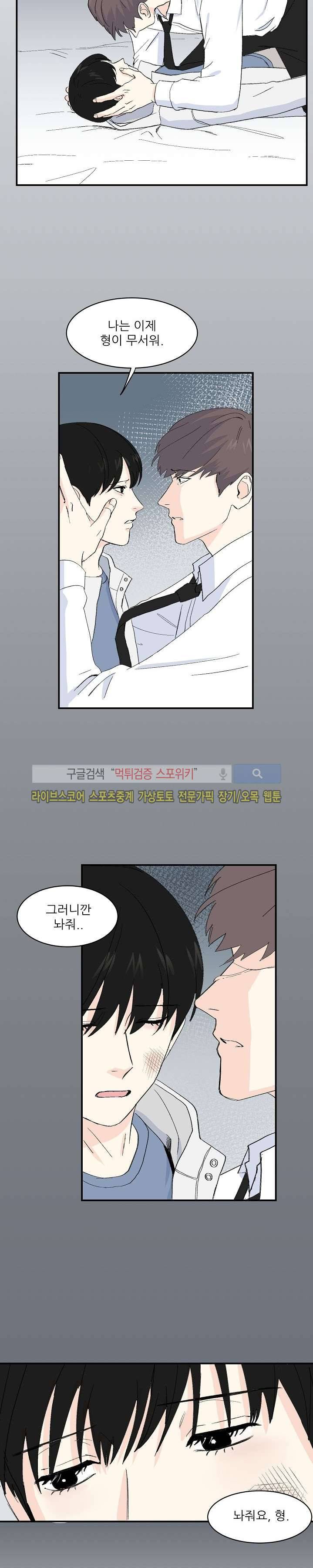 남자 셋이 모이면 접시가 깨진다 15화 13