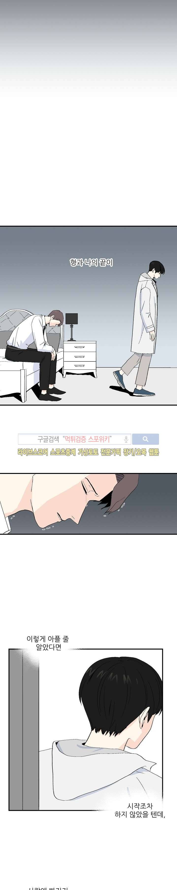 남자 셋이 모이면 접시가 깨진다 15화 14