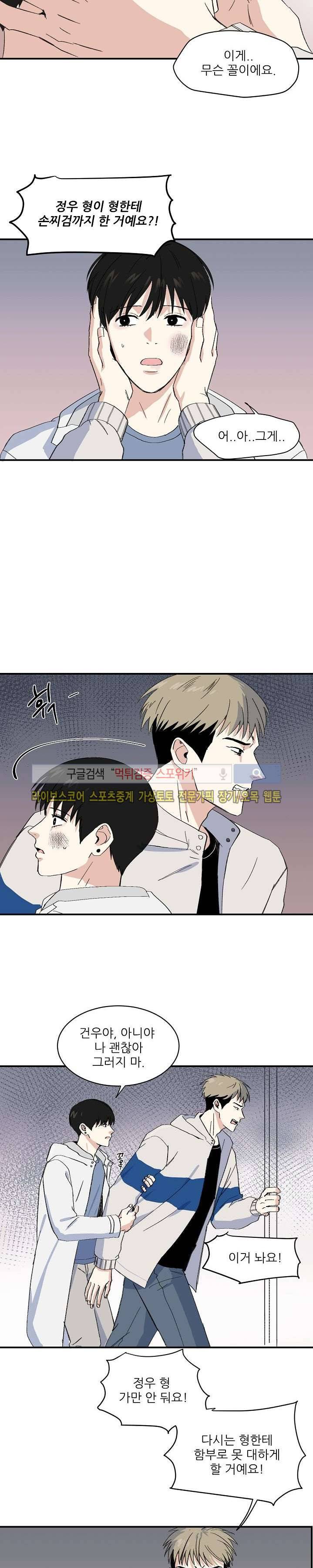 남자 셋이 모이면 접시가 깨진다 15화 17