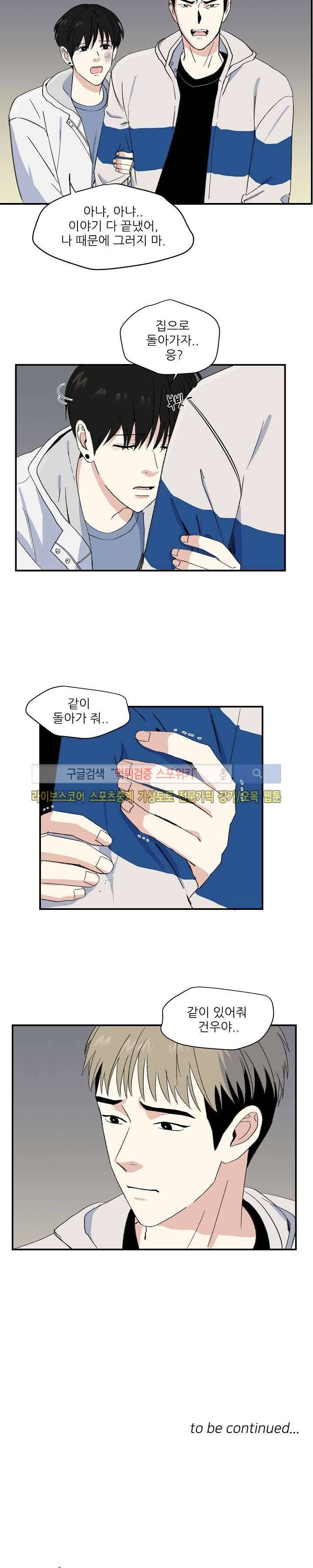 남자 셋이 모이면 접시가 깨진다 15화 18