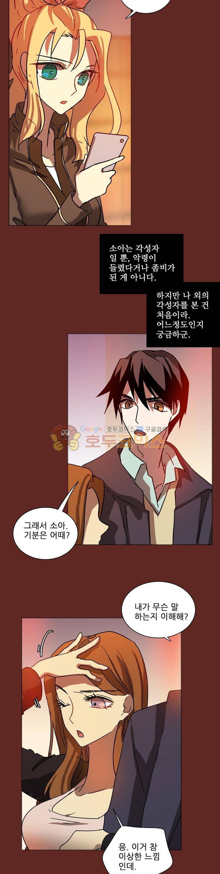 드림사이드 81화 3