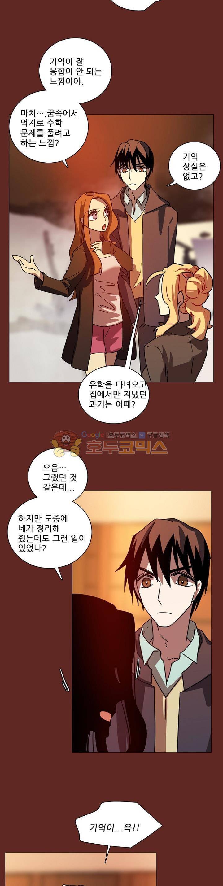 드림사이드 81화 4