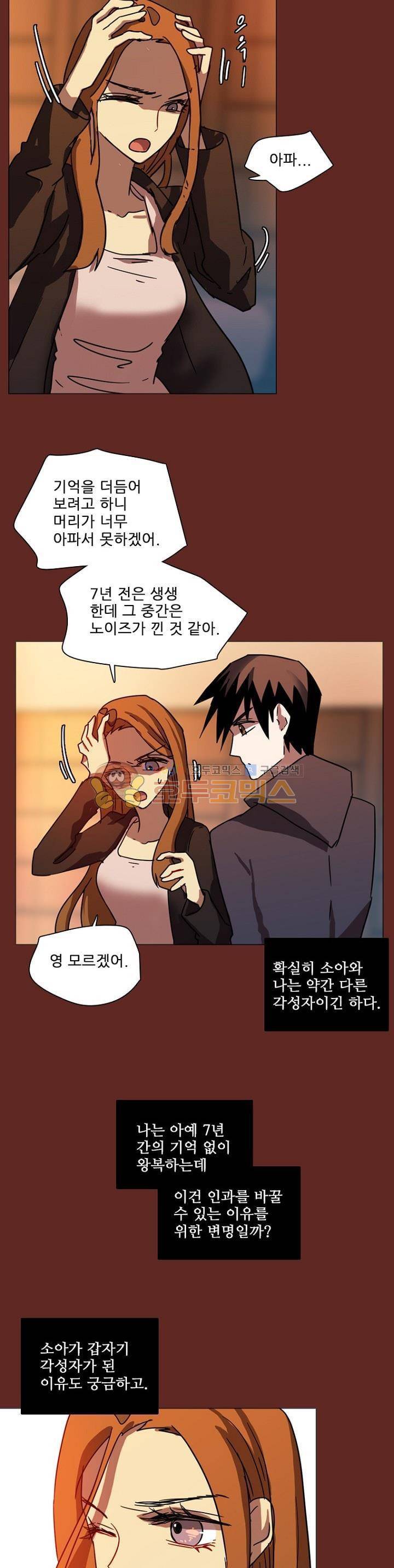 드림사이드 81화 5