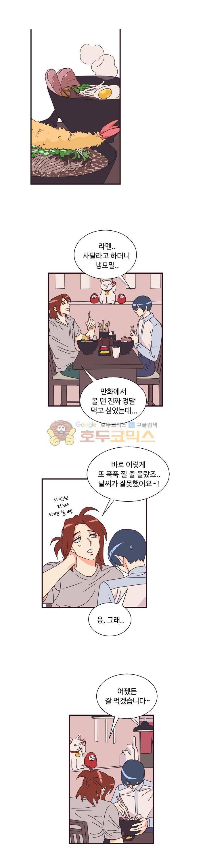 그래도 괜찮은 사람 9화 1