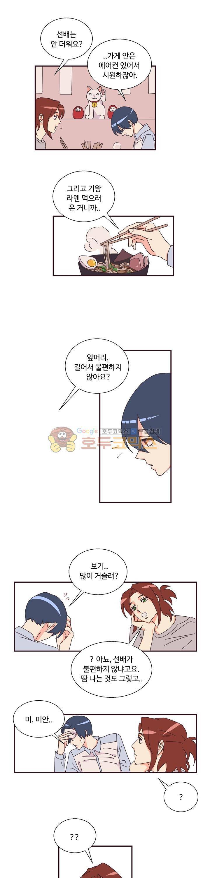 그래도 괜찮은 사람 9화 3