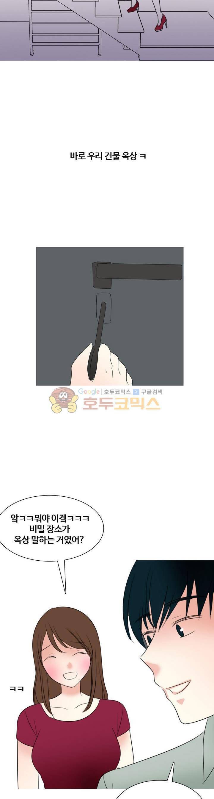 썰만화 색드립 -19금 9화 - 아파트 옥상 (3) 2