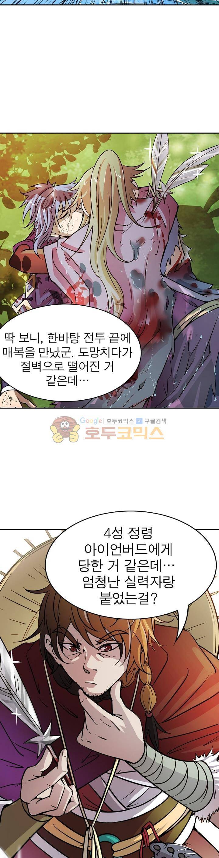 정령사: 나타르 전기 143화 3