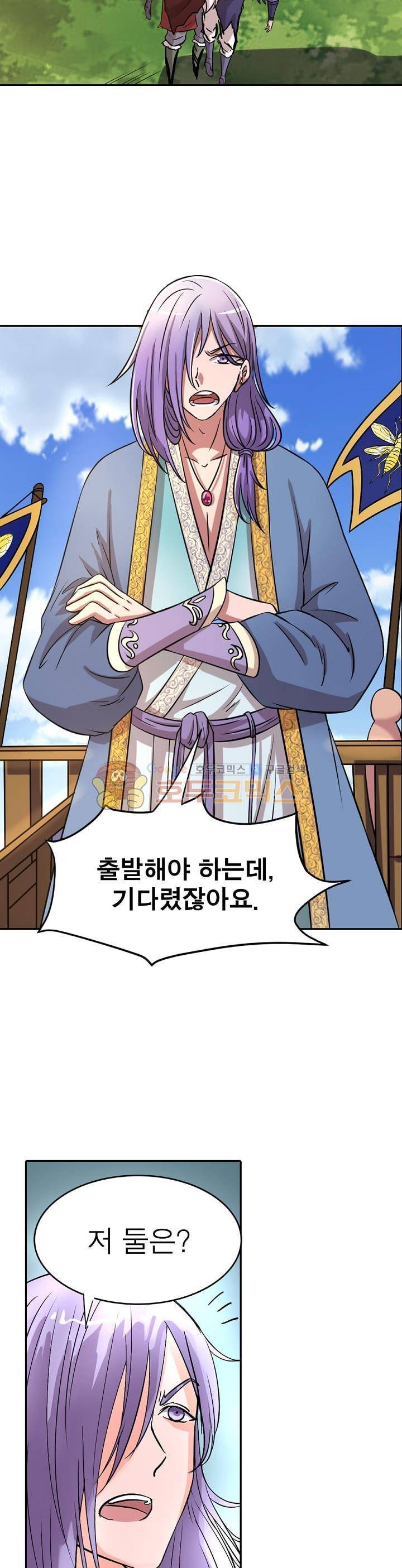 정령사: 나타르 전기 143화 8