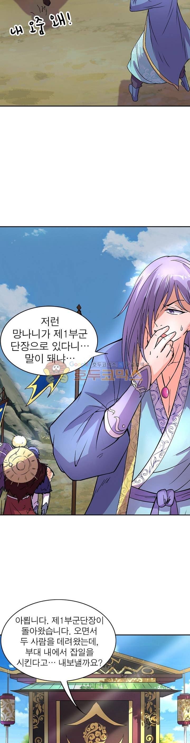 정령사: 나타르 전기 143화 10