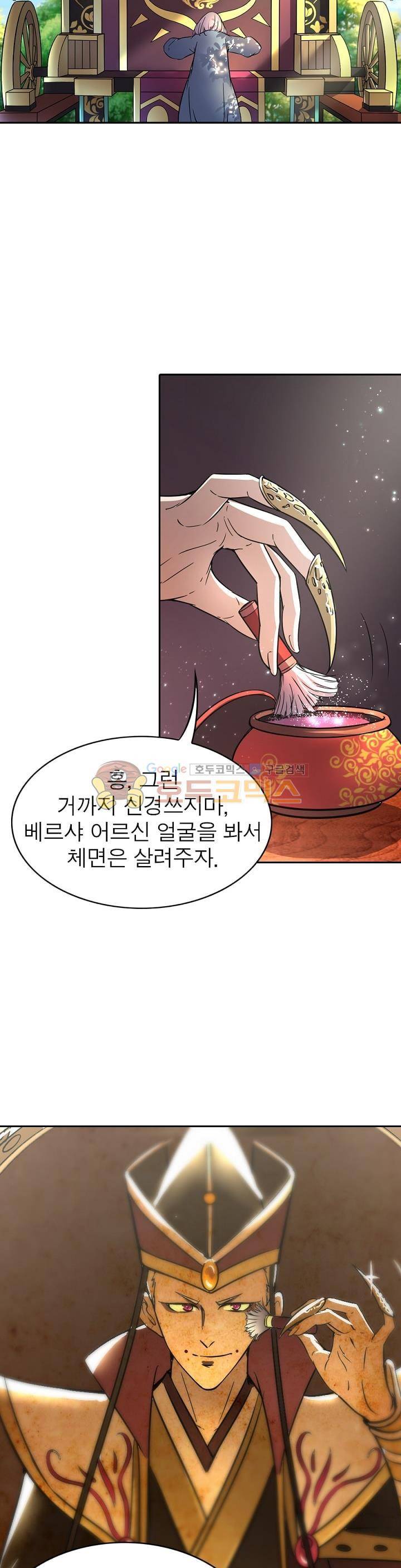 정령사: 나타르 전기 143화 11