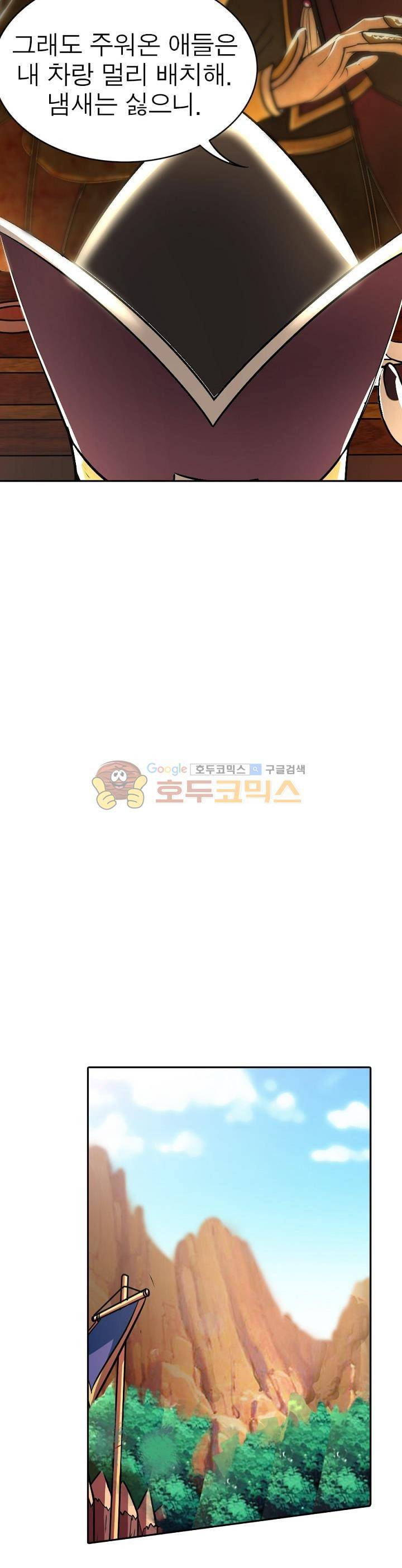 정령사: 나타르 전기 143화 12