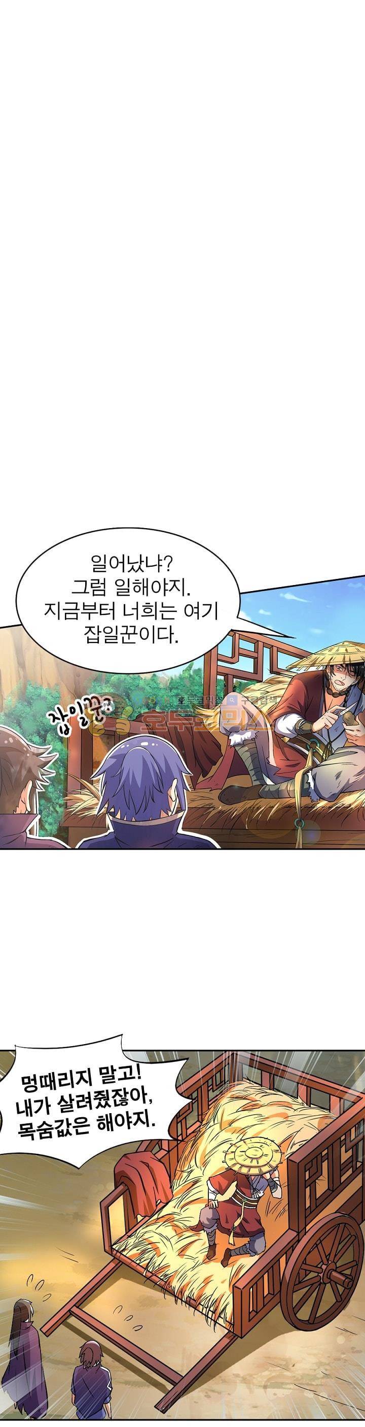 정령사: 나타르 전기 143화 13
