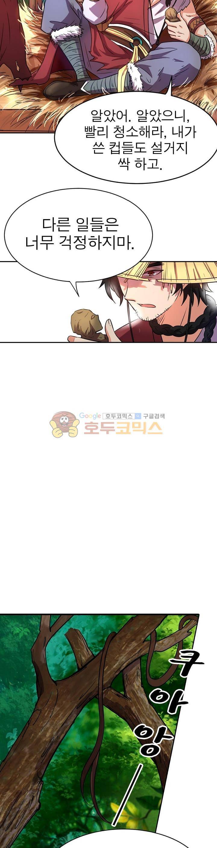 정령사: 나타르 전기 143화 16